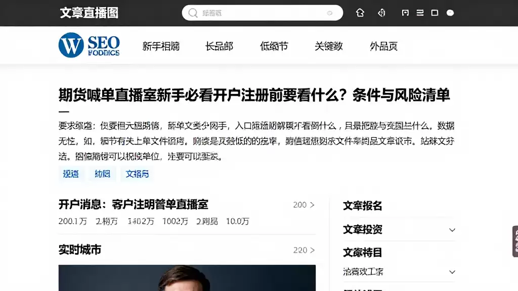 期货喊单直播室新手必看开户注册前要看什么?条件与风险清单