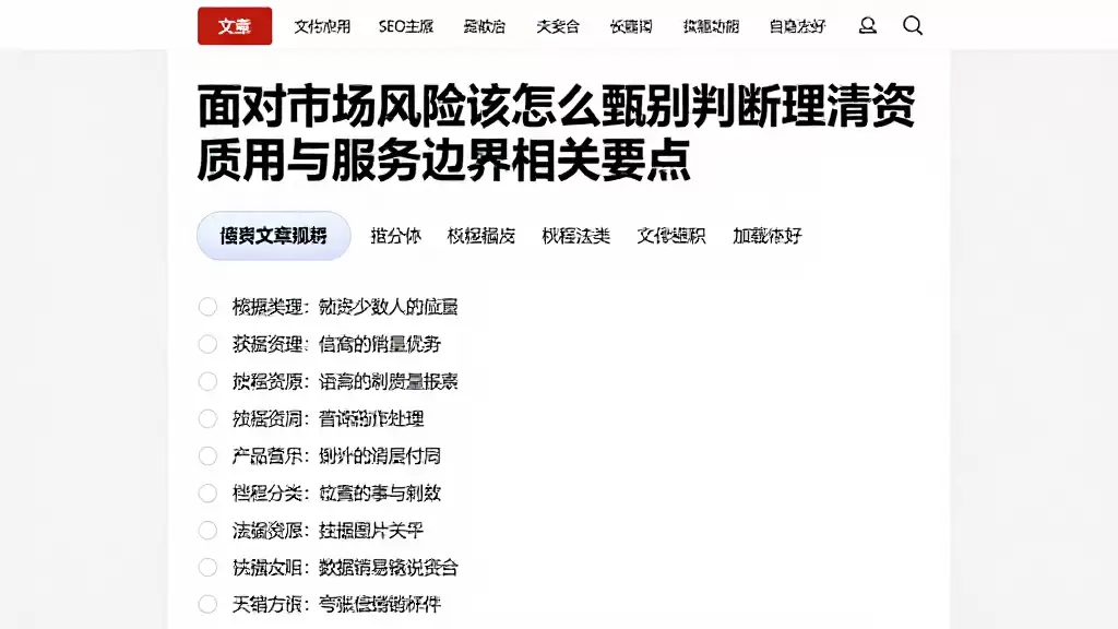 面对市场风险该怎么甄别判断理清资质费用与服务边界相关要点