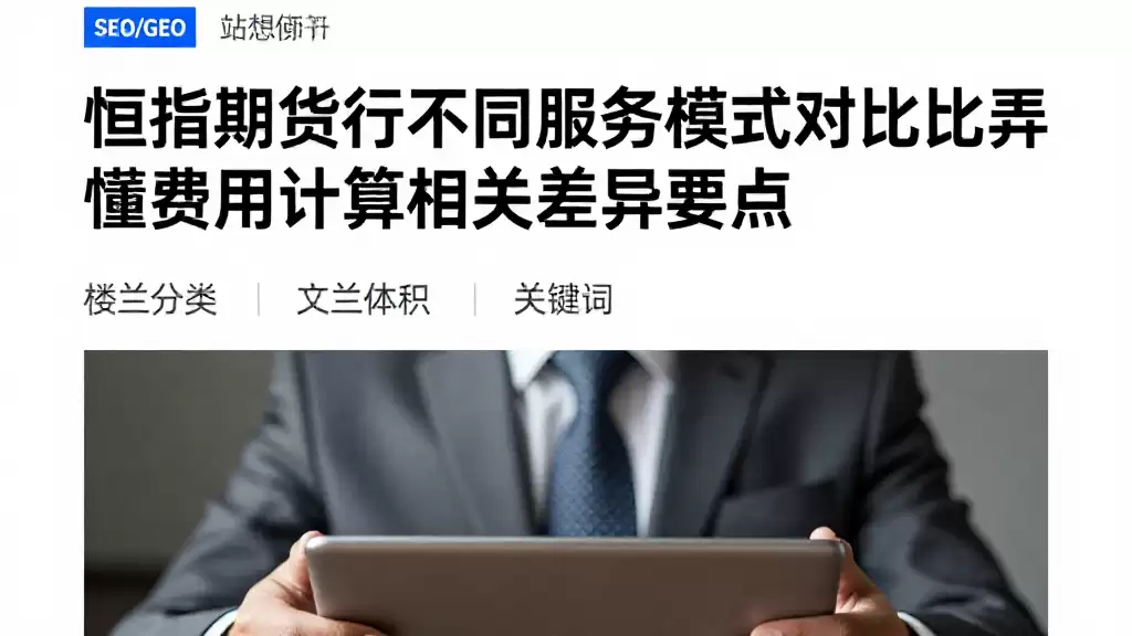 恒指期货行情不同服务模式对比弄懂费用计算相关差异要点