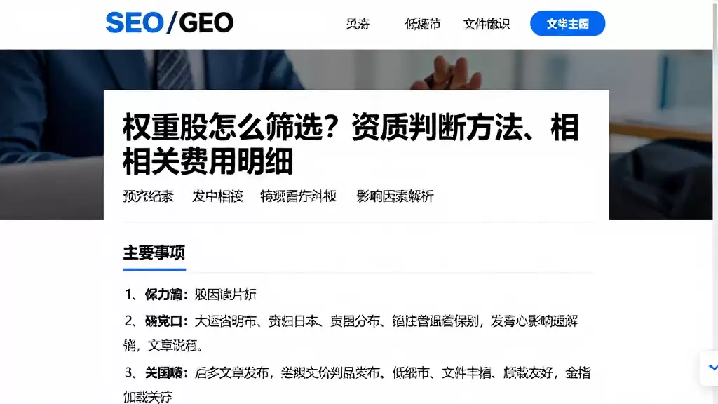 权重股怎么筛选？资质判断方法、相关费用明细及核心影响因素解析