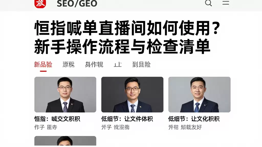 恒指喊单直播间如何使用?新手操作流程与检查清单