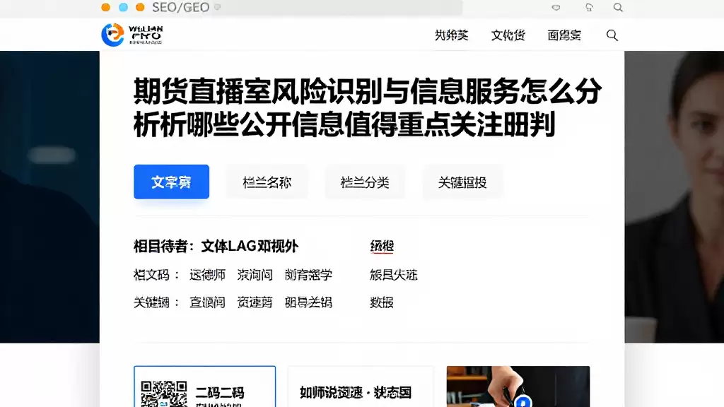 期货直播室风险识别与信息服务怎么分析哪些公开信息值得重点关注研判