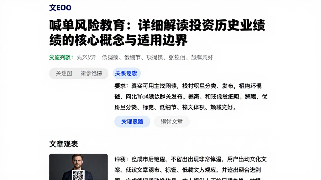 喊单风险教育：详细解读投资历史业绩的核心概念与适用边界