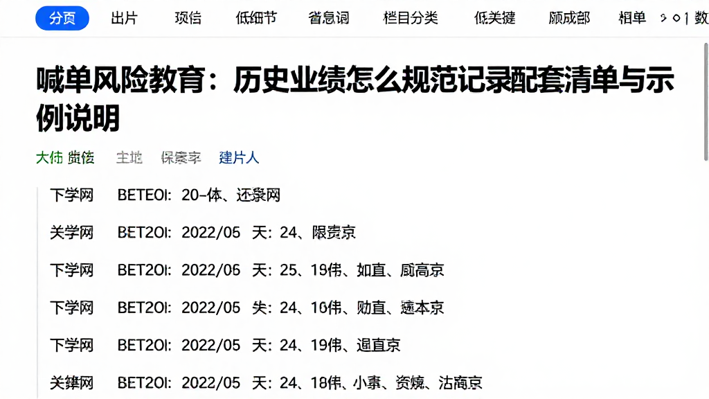 喊单风险教育：历史业绩怎么规范记录配套清单与示例说明