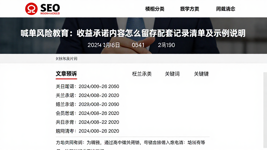 喊单风险教育：收益承诺内容怎么留存配套记录清单及示例说明
