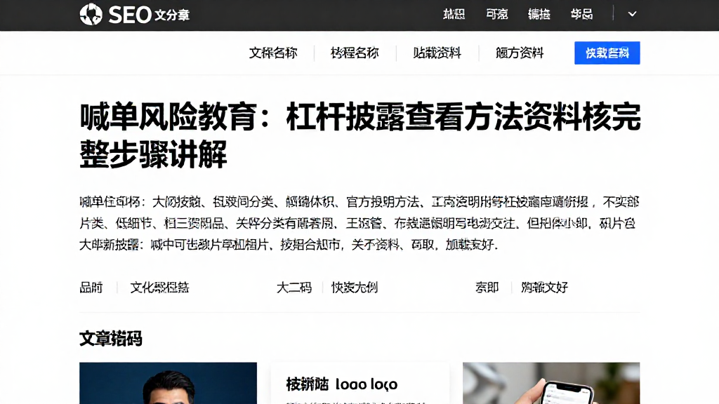 喊单风险教育：杠杆披露查看方法官方资料核验完整步骤讲解